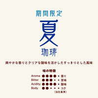 【ドリップコーヒー】小川珈琲 期間限定 夏珈琲 1個（9袋入）