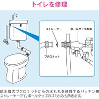 カクダイ ガオナ ボールタップ用フィルター ゴミかみ防止 (トイレロータンク 水もれ修理 パッキン外径19ミリ) GA-NE015 1個（直送品）
