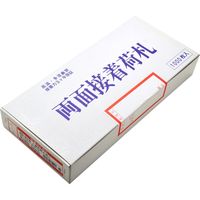 ササガワ アド荷札 届先記入用 両面 25-215 1箱 (2000片箱入(両面