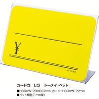 ササガワ カード立 L型 トーメイ・ペット 34-3126 1箱 (10個箱入)