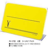 ササガワ カード立 L型 トーメイ・ペット 34-3124 1箱 (10個箱入)