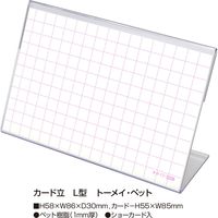 ササガワ カード立 Ｌ型 トーメイ・ペット 34-3220 1箱 【10個箱入】