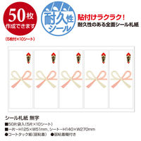 ササガワ シール札紙 無字 24-1900 1セット