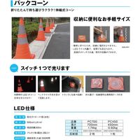 保安道路企画 パックコーン H700 PC700 6300004075 1本