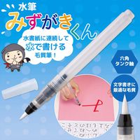 墨運堂 水筆みずがきくん 22709 1セット(3本)