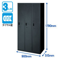 スマイル 更衣室ロッカー OAスチールロッカー 3連3人用 ダイヤル錠（4桁） ブラック 幅900×奥行515×高さ1790mm 1台（3梱包）（取寄品）