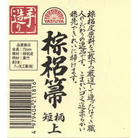 八ッ矢工業 棕櫚箒短柄 上 19585 1個