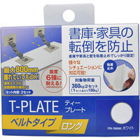 ティーエフサービス ティープレートベルト ロング ホワイト TPB-7090WL 1個