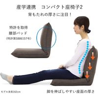 ヤマザキ 産学連携　コンパクト座椅子2　グリーン compact-2-gr 1台（直送品）