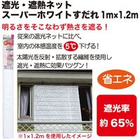 キンボシ スーパーホワイトすだれ(1m×1.2m) 7034 1個（直送品）