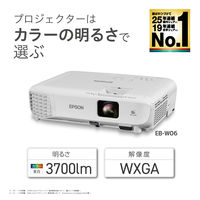 エプソン プロジェクター EB-W06 無線接続対応 WXGA 3700ルーメン