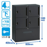 オカムラ スチール収納VILLAGE パーソナルロッカー 4人用 シリンダー錠 ＋下段ラテラル ブラック 幅800×奥行400×高さ1100mm 1 （取寄品）