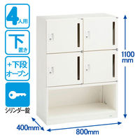 オカムラ スチール収納VILLAGE パーソナルロッカー 4人用 シリンダー錠 ＋下段オープン ホワイト 幅800×奥行400×高さ1100mm 1台（8梱包）