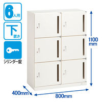オカムラ スチール収納VILLAGE パーソナルロッカー 6人用 シリンダー錠 ホワイト 本体（下置き） 幅800×奥行400×高さ1100mm 1台（7梱包）