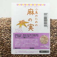 リーフ 小鳥のための麻の実 1kg 鳥 フード 212237 1個（直送品）