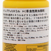 セラジャパン セラ レプティミネラルH 100ml(85g) 草食性爬虫類用 ビタミン&ミネラル添加剤 333778 1個（直送品）