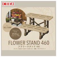 JEJ フラワースタンド　460　ダークブラウン 4528302910019 1個（直送品）