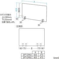 サンワサプライ デスクパーティション クランプ式 幅800×奥行55×高さ410mm フロスト調 SPT-DP80 1個（直送品）