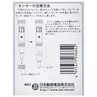 日本動物薬品 ニチドウ マルチpH専用交換センサー 4975677036842 1個（直送品）