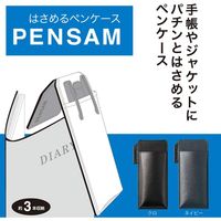 キングジム ペンサム スリムタイプ 3本用 ネイビー 2001RY-3ネイ 1個（直送品）