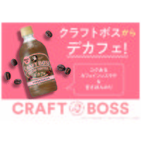 サントリー クラフトボス デカフェ 500ml 1セット（48本）