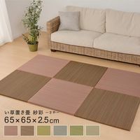 萩原 置き畳 紗彩(さや) 65×65×2.5cm ブラウン 159054701 1枚