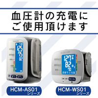 エクリア血圧計専用AC充電器 HCM-AC1A01 1台