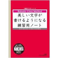 ショウワノート 六度法マスターノート B5サイズ 006662002 1セット(10個)（直送品）