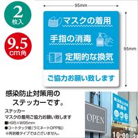 【標識】 ササガワ タカ印 告知ステッカー マスクの着用 ご協力お願い致します 24-531 1冊（2枚入）