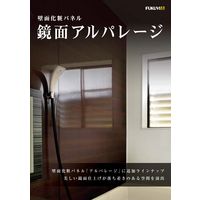 【建築資材・浴室用床シート】フクビ化学工業 壁面化粧パネル 鏡面アルパレージ　KMA AP2KMA 1梱包（2枚入）（直送品）