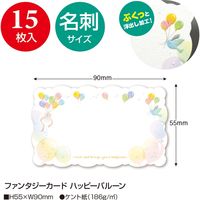 ササガワ ファンタジーカード ハッピーバルーン 16-653 1セット：75枚（15枚袋入×5冊袋入）