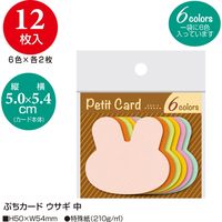 ササガワ ぷちカード ウサギ 中 16-7122 1セット(1冊(12枚:6色各2枚袋)×5)