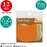 ササガワ ぷちカード ネコ 大 16-7131 1セット：60枚【（6色各2枚）袋入×5冊袋入】