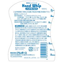 ハンドホイップ 500mL オートディスペンサー用 泡ハンドソープ アルボース
