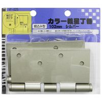 和気産業 角丁番リング入り 102mm シルバー VF-025 1個（直送品）