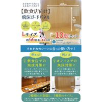 友澤木工 飛沫ガードパネル L 幅660×奥行90×高さ495mm ZK-03L （飛沫防止・飛沫対策）1セット(10枚入)（直送品）