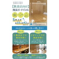 友澤木工 飛沫ガードパネル S 幅395×奥行90×高さ330mm ZK-03S 1pcs-low （飛沫防止・飛沫対策） 1枚（直送品）