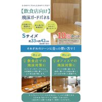 友澤木工 飛沫ガードパネル S 幅395×奥行90×高さ330mm ZK-03S （飛沫防止・飛沫対策） 1セット(10枚入)（直送品）