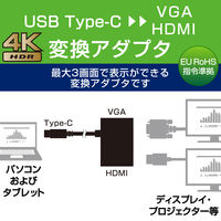 Type-C映像変換アダプタ USB Type-C - HDMI & VGA 拡張出力対応 ブラック AD-CHDMIVGAHBK 1個　エレコム