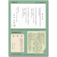 日本法令 遺言書専用用紙・封筒セット 相続 13-1 1冊