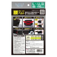 白十字 FC 腰ガードベルト 男女兼用（L～LL）  1個
