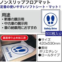 オリエンタルコマース ノンスリップフロアマット500枚入り OC-003 1セット