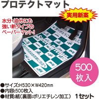 オリエンタルトレイド プロテクトマット500枚 R11-D 1セット