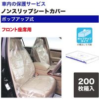 オリエンタルコマース シートカバー(ポップアップ式)200枚箱入フロント座席用 OC-001 1セット