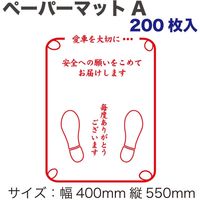 レックス ペーパーマットA200枚入 ZS-032 1セット