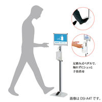 【アウトレット】服部 ノータッチ消毒液スタンドA4ヨコ DSIA4Y 1台【終売品】