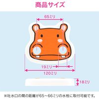 カクダイ ガオナ 洗眼水栓用カバー かわいい カバ GA-HW005 1枚