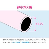 カクダイ ガオナ クリップガスバンド ガス用ゴム管接続用 2個入 GA-PG003 1セット(2個)