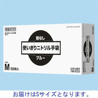 ファーストレイト　「現場のチカラ」　使いきりニトリル手袋　ブルー　粉なし　薄手　S　1箱（100枚入） オリジナル（わけあり品）