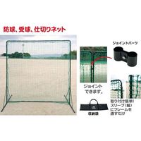 ゼット 【野球・ソフトボール用】 フィールドフェンスネット(ジョイントパーツ2個付) ZN8510 1個